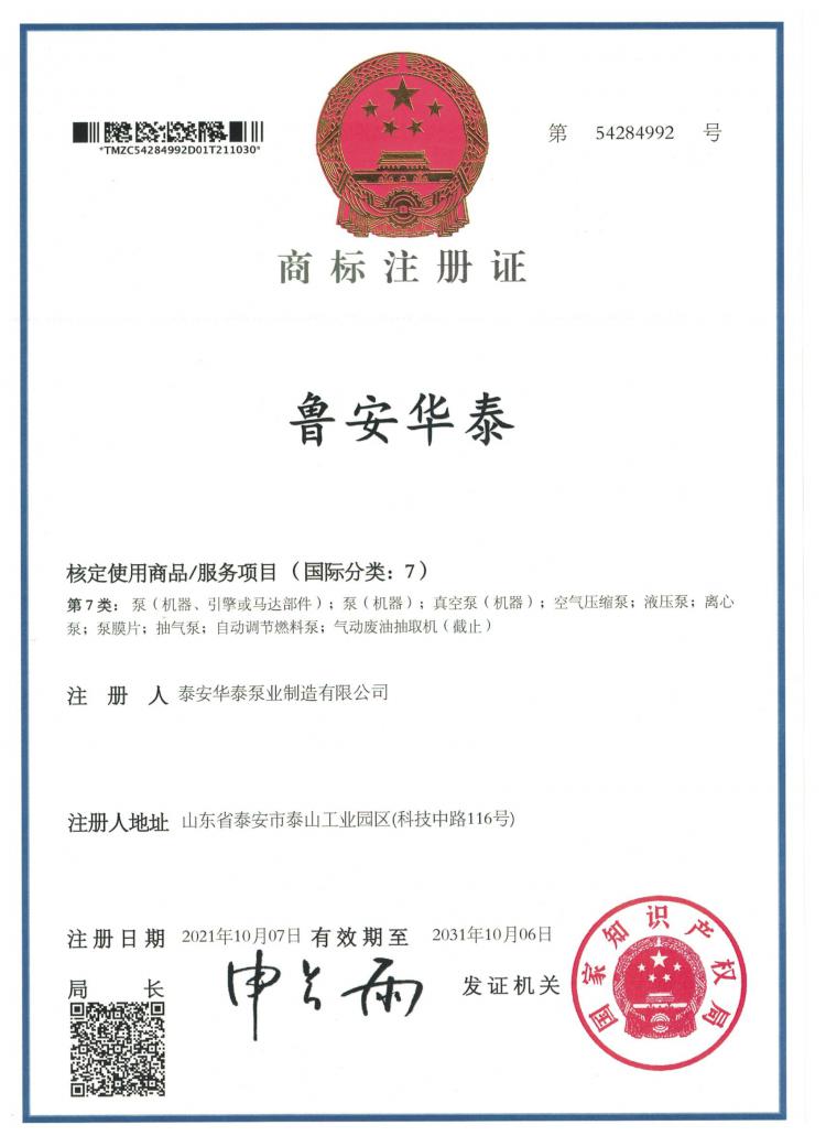 商標(biāo)注冊(cè)證